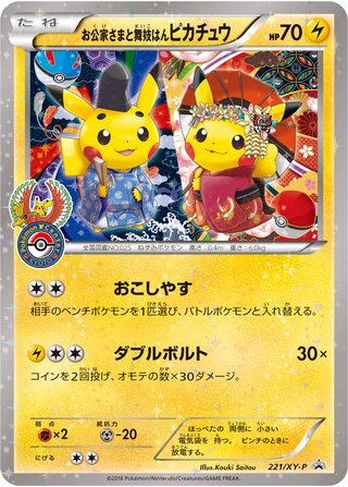 Okuge Sama And Maiko Han Pikachu