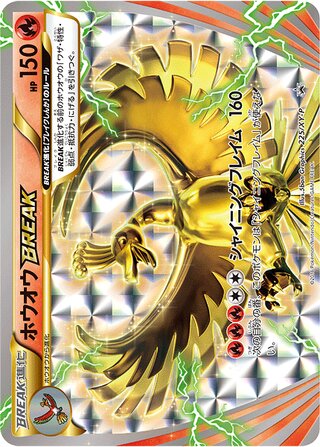 Ho Oh Break