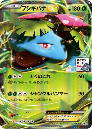 Venusaur Ex