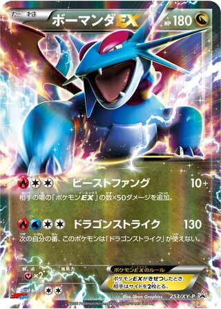 Salamence Ex