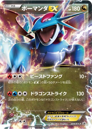 Salamence Ex