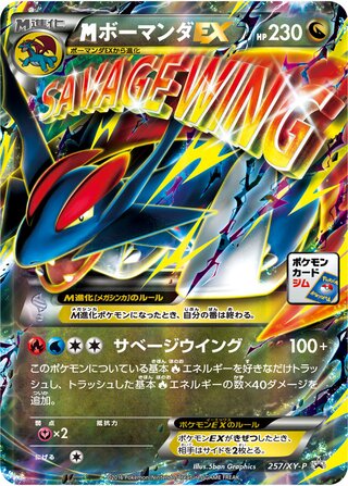 M Salamence Ex