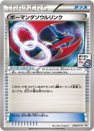 Salamence Spirit Link