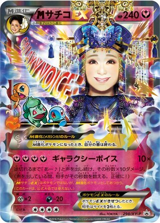 M Sachiko Ex