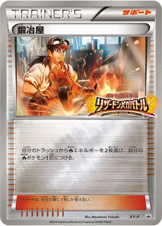 Blacksmith