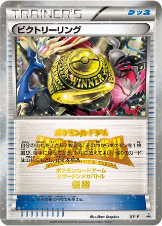 Victory Ring