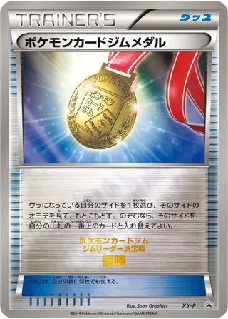 Pokemon Card Gym Medal