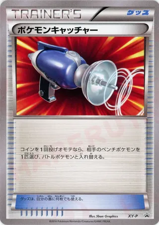 Pokemon Catcher