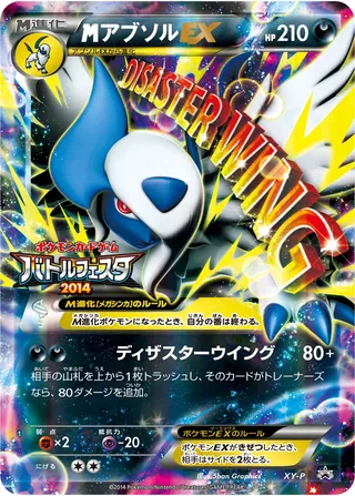 M Absol Ex
