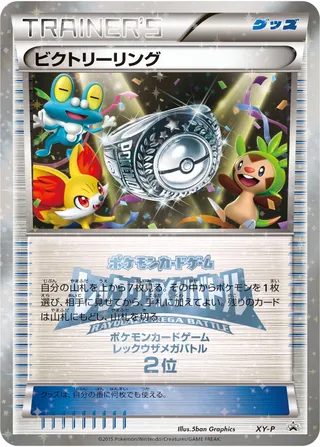 Victory Ring