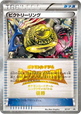 Victory Ring