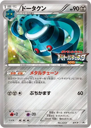 Bronzong