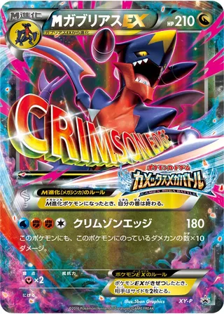M Garchomp Ex