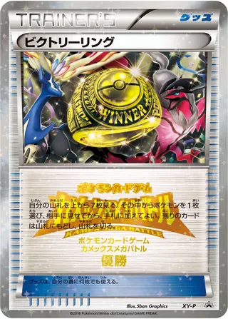 Victory Ring