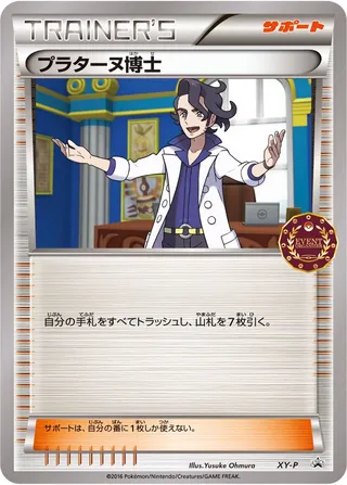 Professor Sycamore