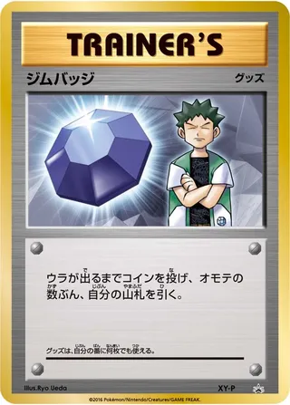 Gym Badge