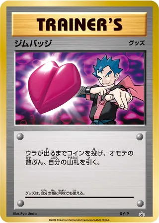 Gym Badge