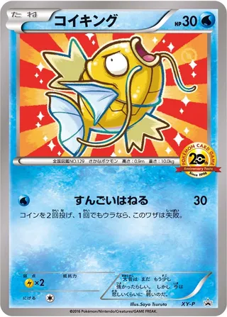 Magikarp