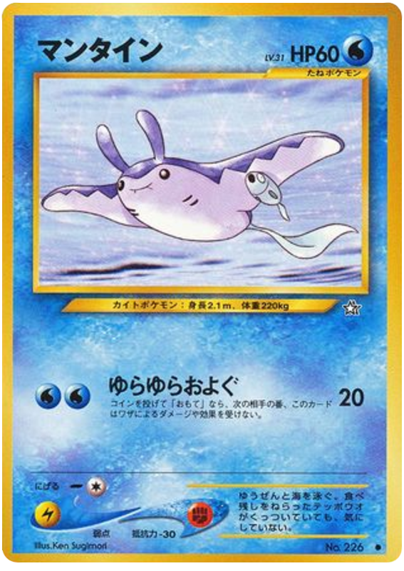 マンティン