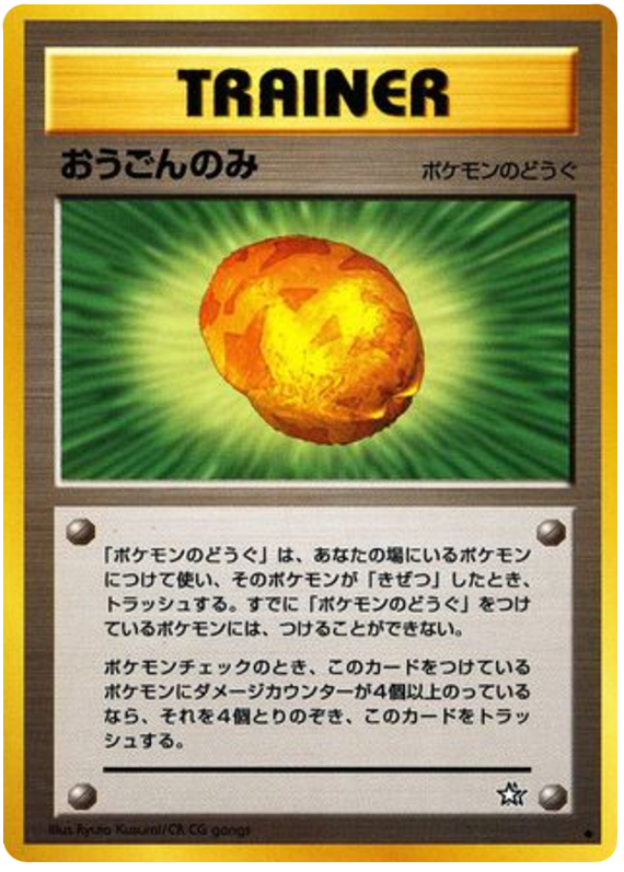 ゴールドベリー