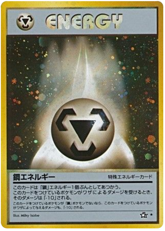 金属エネルギー