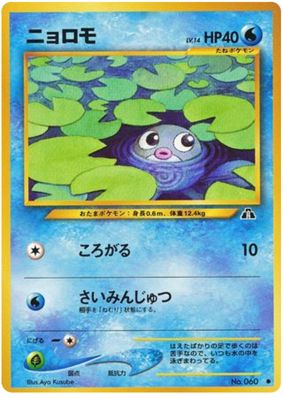 poliwag