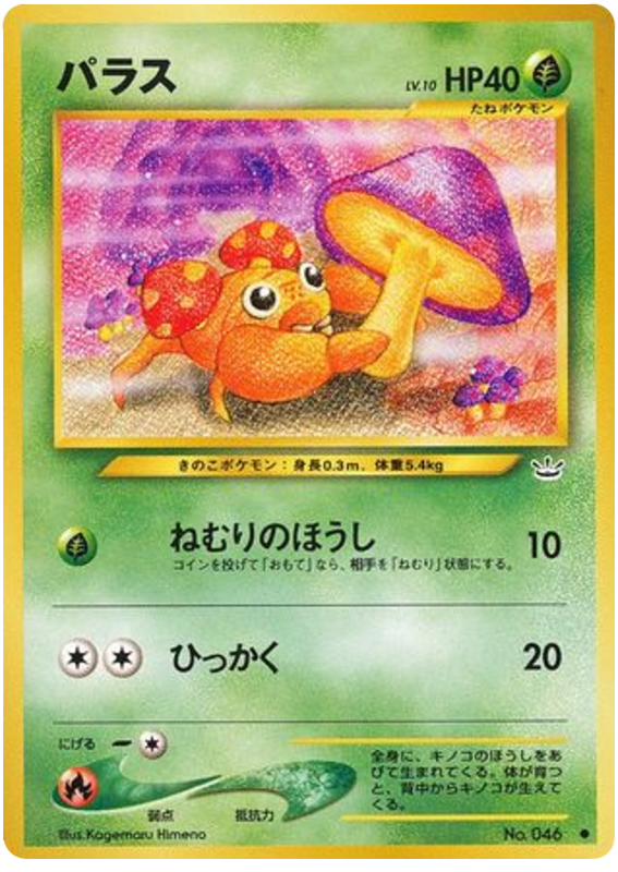 パラ
