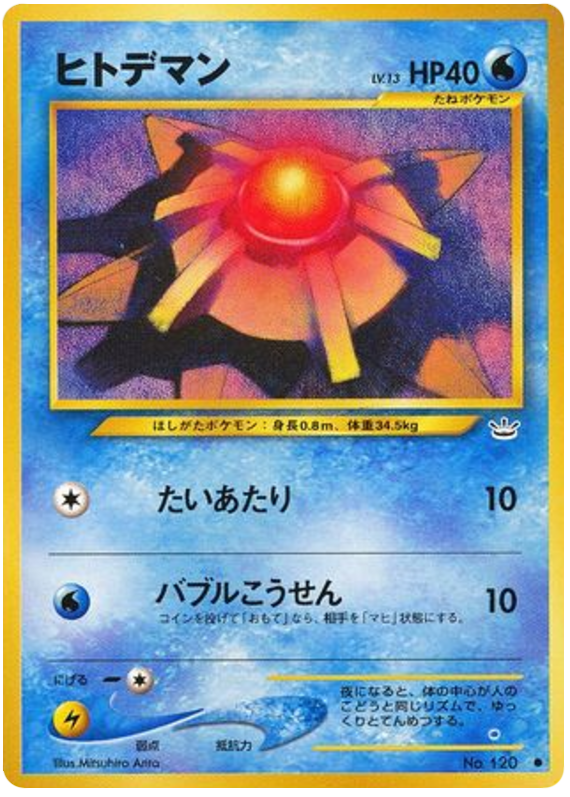 staryu