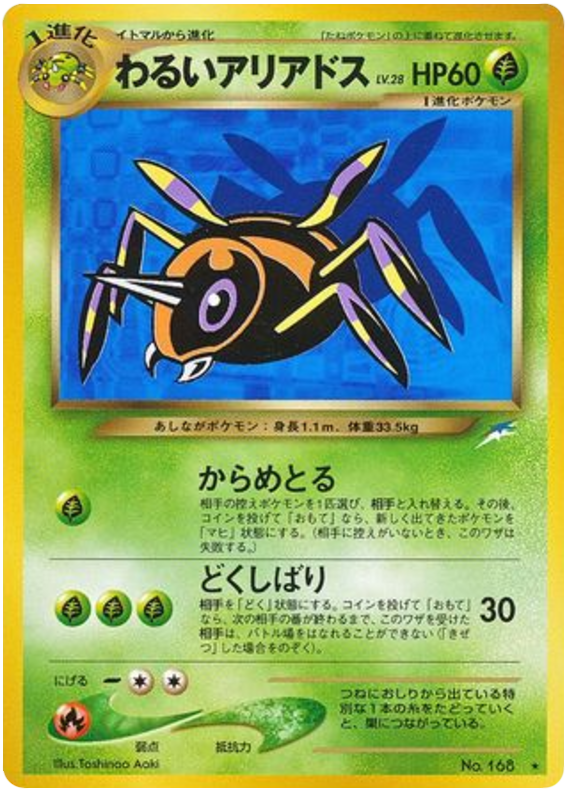 ダークアリアドス