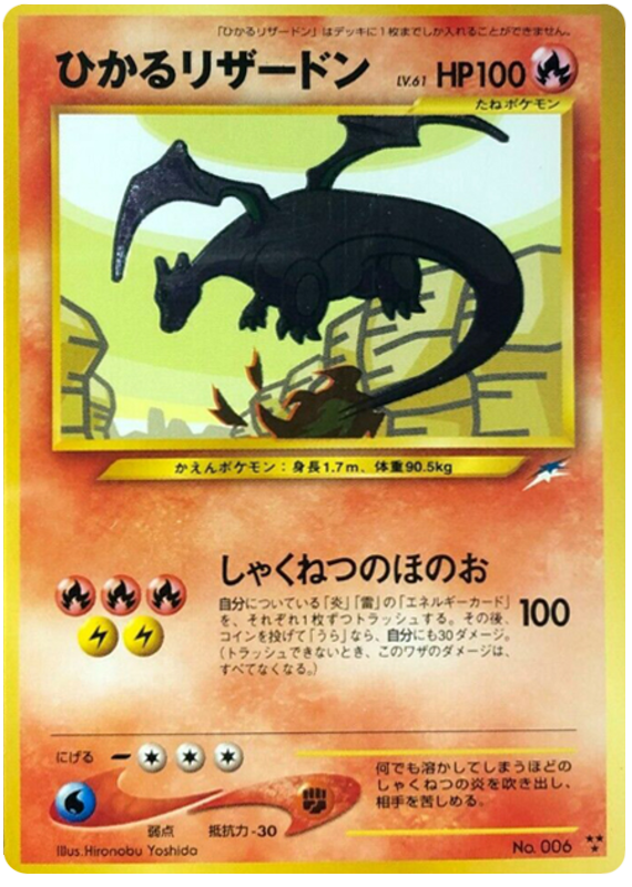 輝くチャリザード