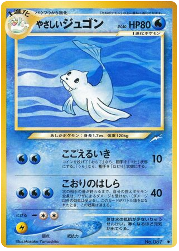 軽いデューゴン