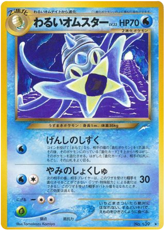ダークオマスター