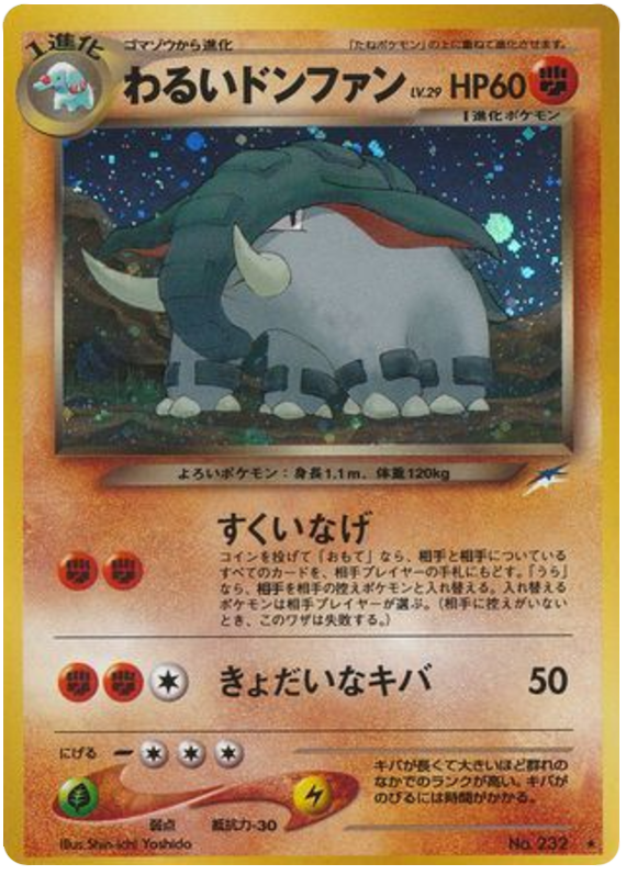 ダークドンファン