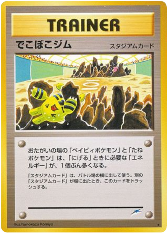 壊れた地上ジム