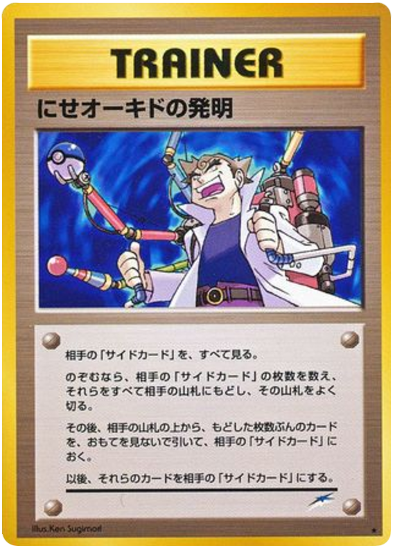 詐欺師オーク教授の発明