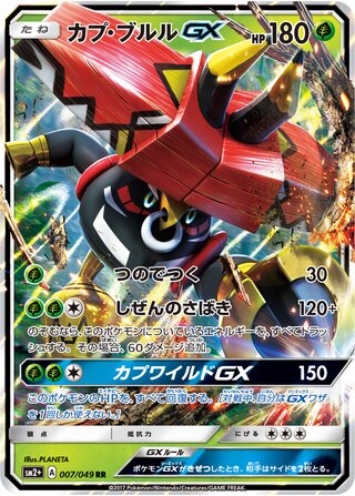 Tapu Bulu Gx