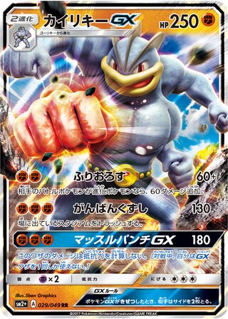 Machamp Gx