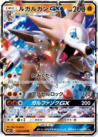Lycanroc Gx