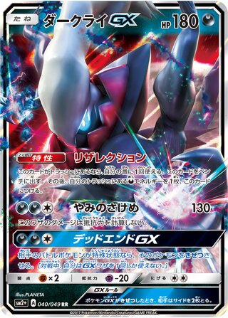 Darkrai Gx