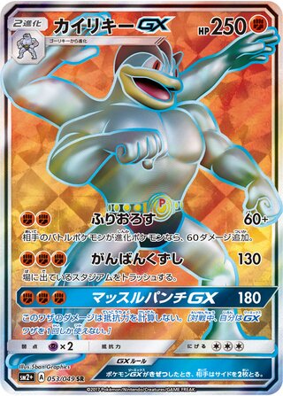 Machamp Gx