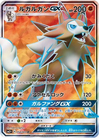 Lycanroc Gx