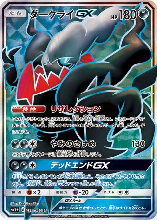 Darkrai Gx