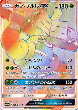 Tapu Bulu Gx