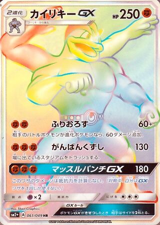 Machamp Gx