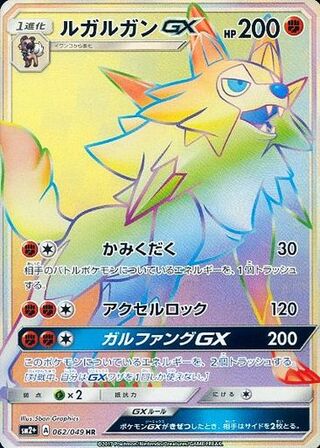 Lycanroc Gx