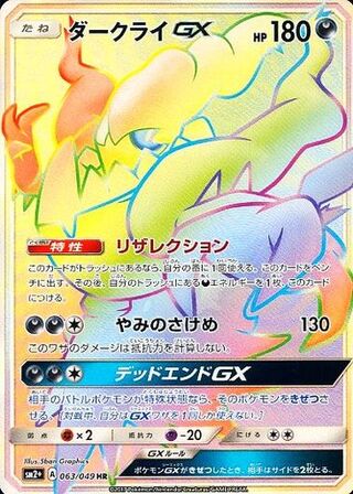 Darkrai Gx
