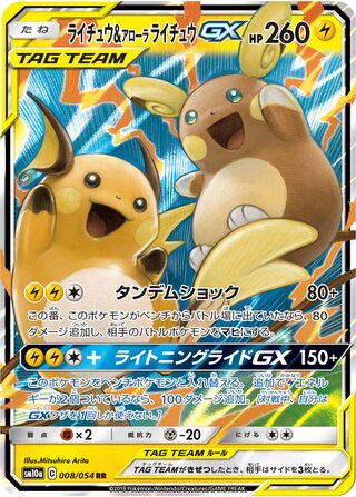 Raichu & Alolan Raichu Gx