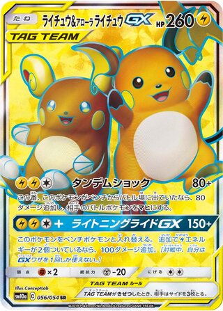 Raichu & Alolan Raichu Gx