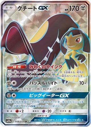 Mawile Gx
