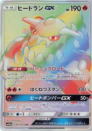 Heatran Gx